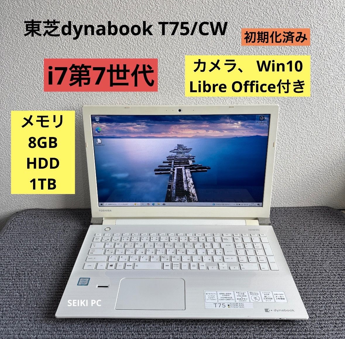 東芝dynabook T75 CW i7-7500U メモリ8GB HDD1TB Win10