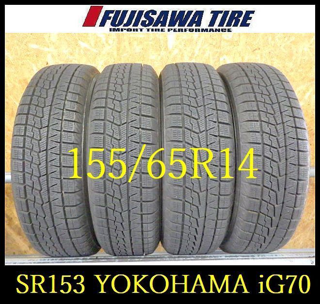 SR 153 製造 約8部山 ICE GUARD IG 70 155 65 R 14 4本