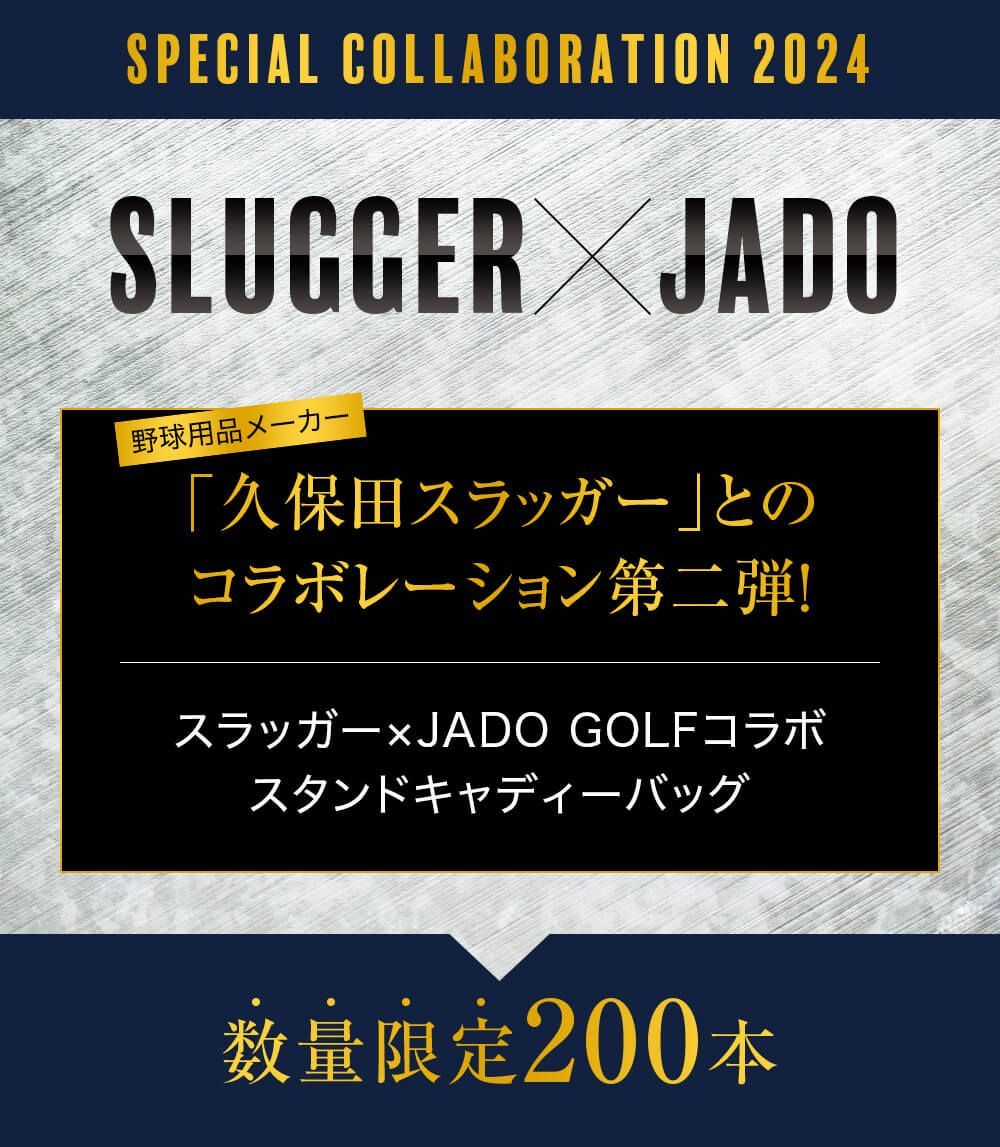  当店在庫品 1点のみ KUBOTA SLUGGER 久保田スラッガー JADOコラボ スタンドキャディーバッグ〔LT23 JCA〕 人気ゴルフ用品 ゴルフバッグ キャディバッグ ゴルフ