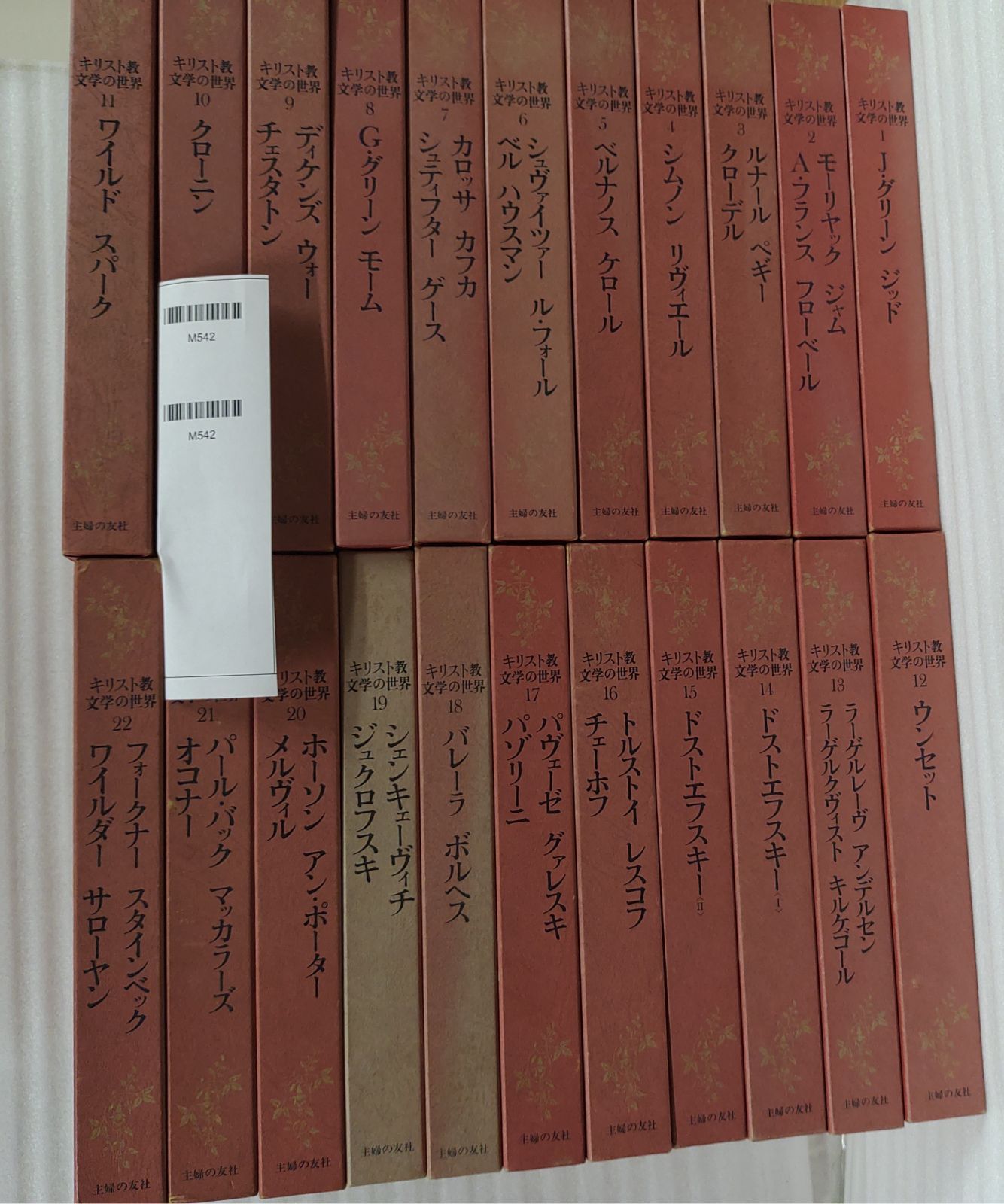 キリスト教文学の世界 主婦の友社 全巻月報付き 一部書き込みあり MC 0-09-1 A_ _sm_M 542