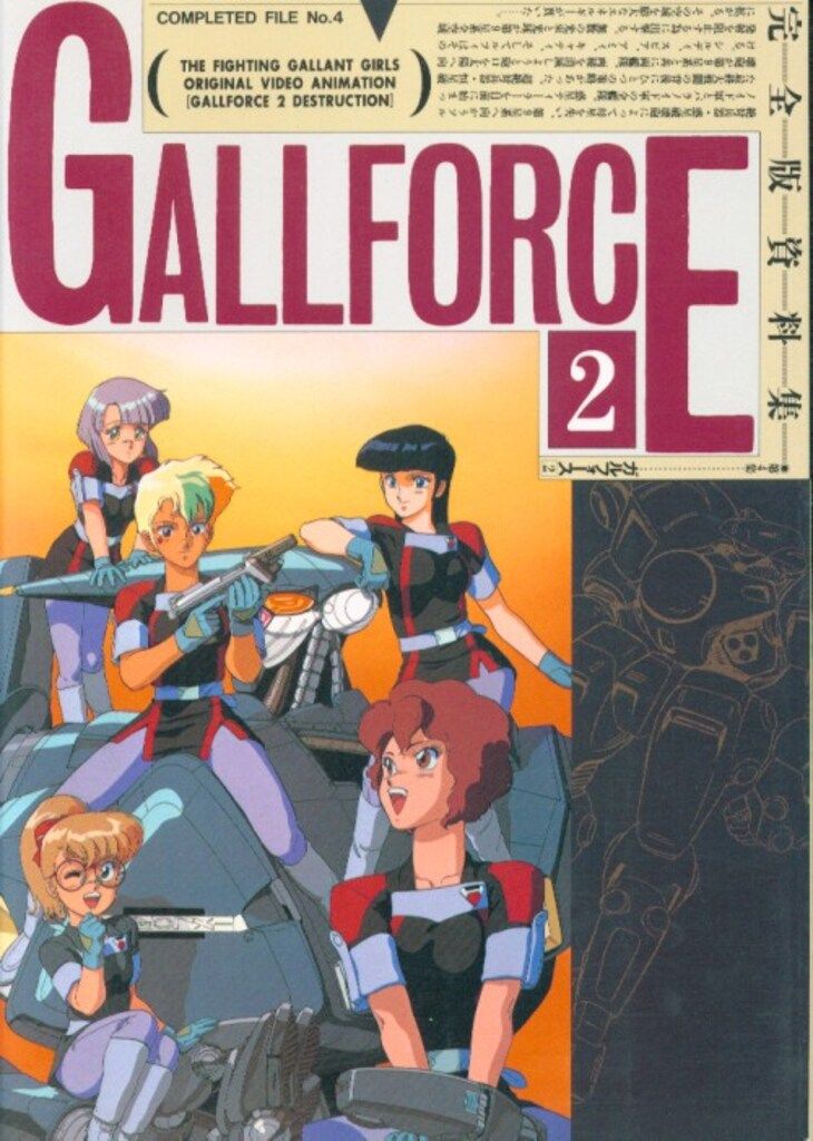 ガルフォース資料集ほか ムービック 「ガルフォース 完全版資料集 2」 - メルカリ