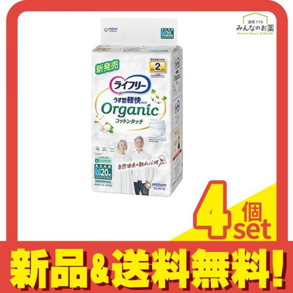 ライフリー うす型軽快パンツ オーガニックコットンタッチ Mサイズ 20枚入 4個セット