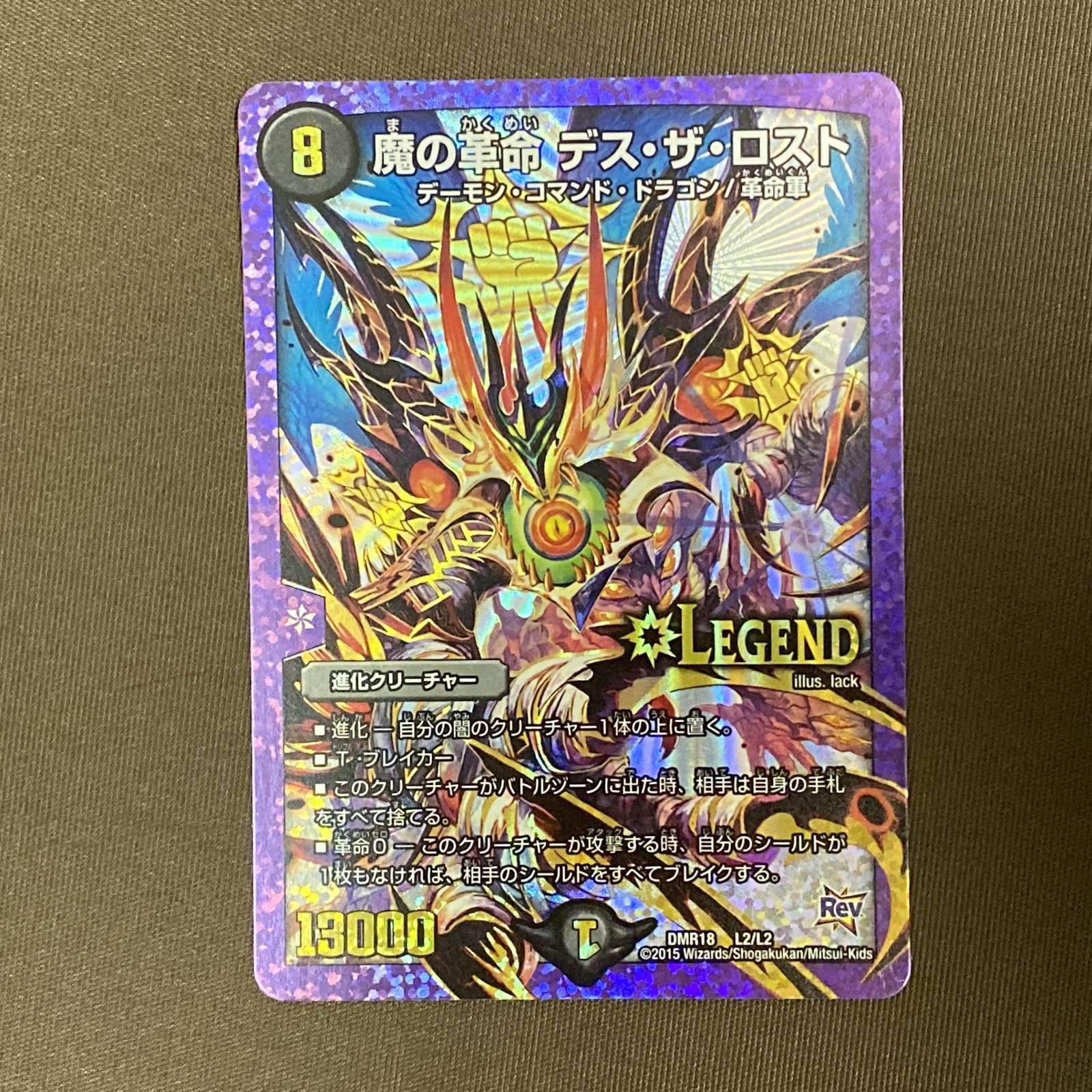デュエルマスターズカード 浜館50-1022】 デュエルマスターズ 魔の革命 デス・ザ・ロスト DMR18