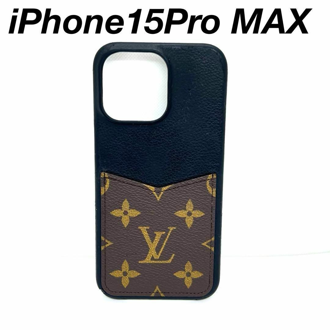 ルイヴィトンiPhone15 Pro MAX スマホケース 038516