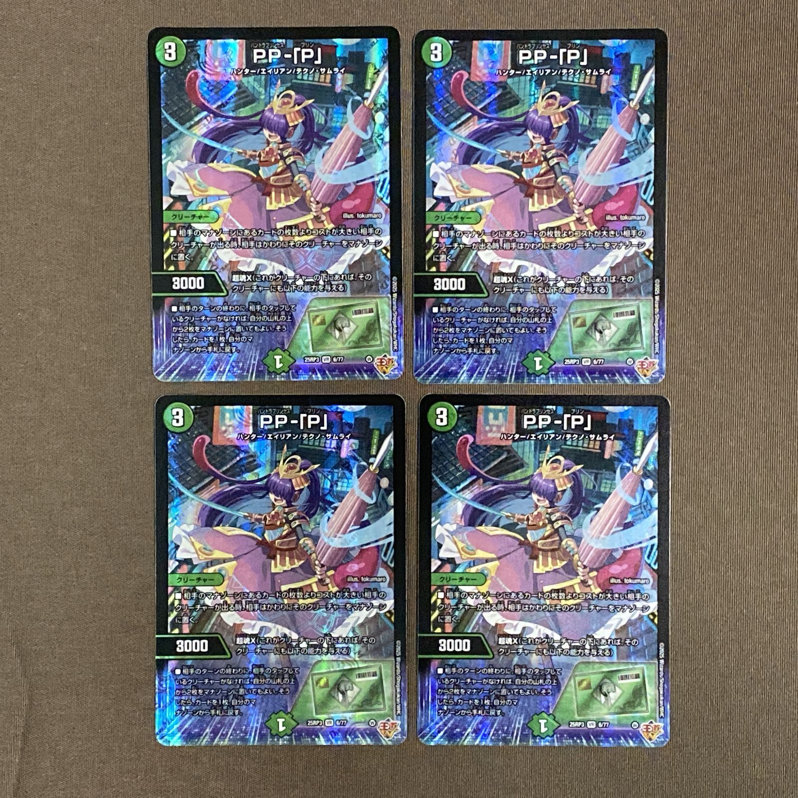 浜館50-1023 デュエルマスターズ PP- P 25RP3 VR 6 77 品