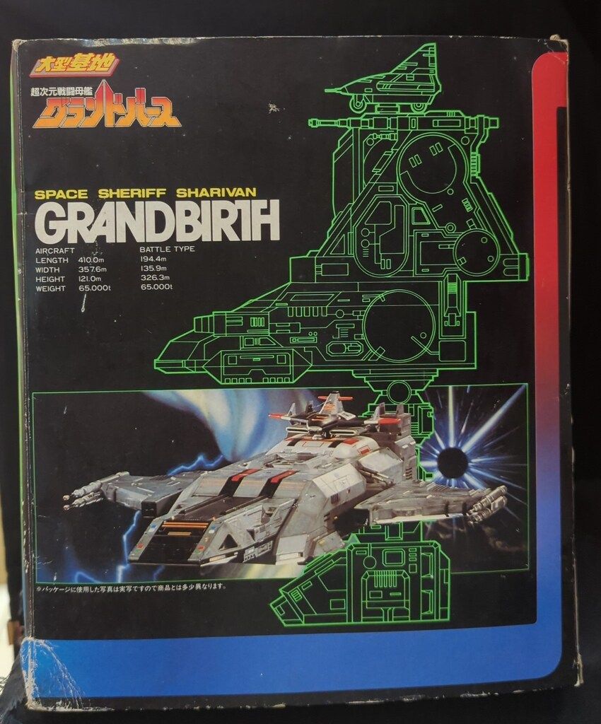 バンダイ 大型基地 宇宙刑事シャリバン 超次元戦闘母艦 グランドバース