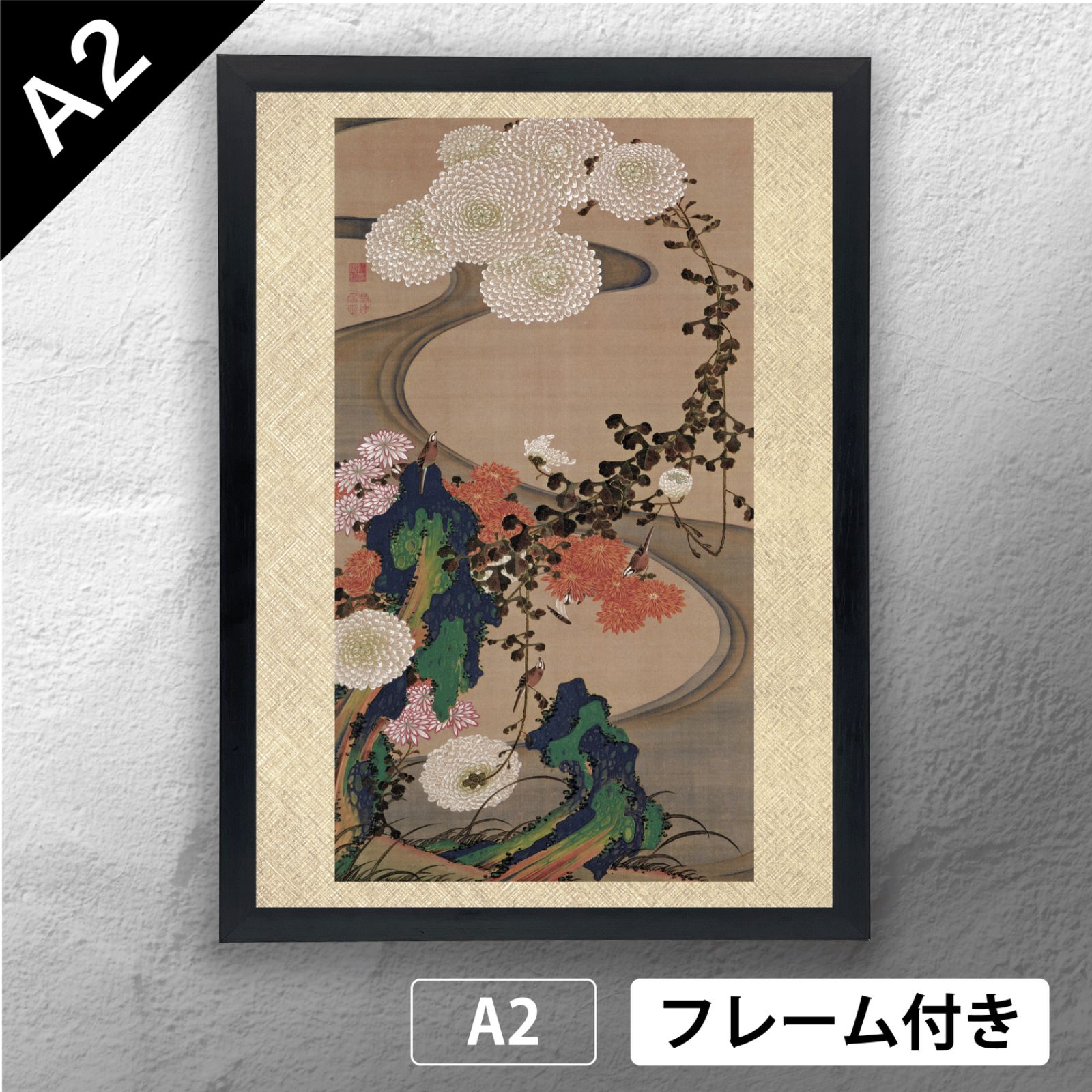 伊藤若冲 菊花流水図 日本画ポスター A 2 マット その14 フレーム付 JP