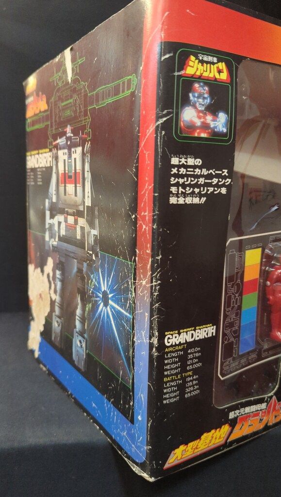 バンダイ 大型基地 宇宙刑事シャリバン 超次元戦闘母艦 グランドバース