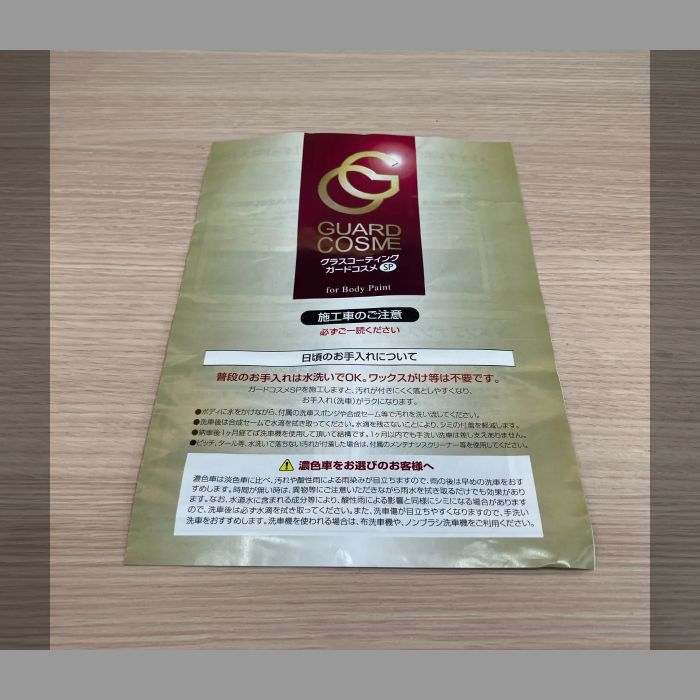 グラスコーティング ガードコスメSP メンテナンスキット - メルカリ