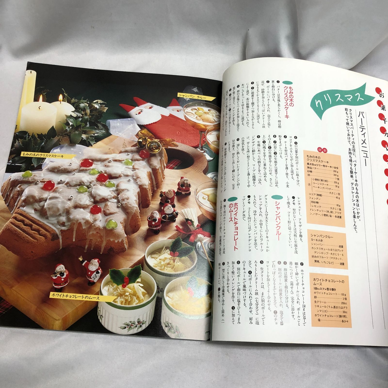 平成一桁レトロ料理本】お菓子作りはおまかせ チョコレート ケーキ