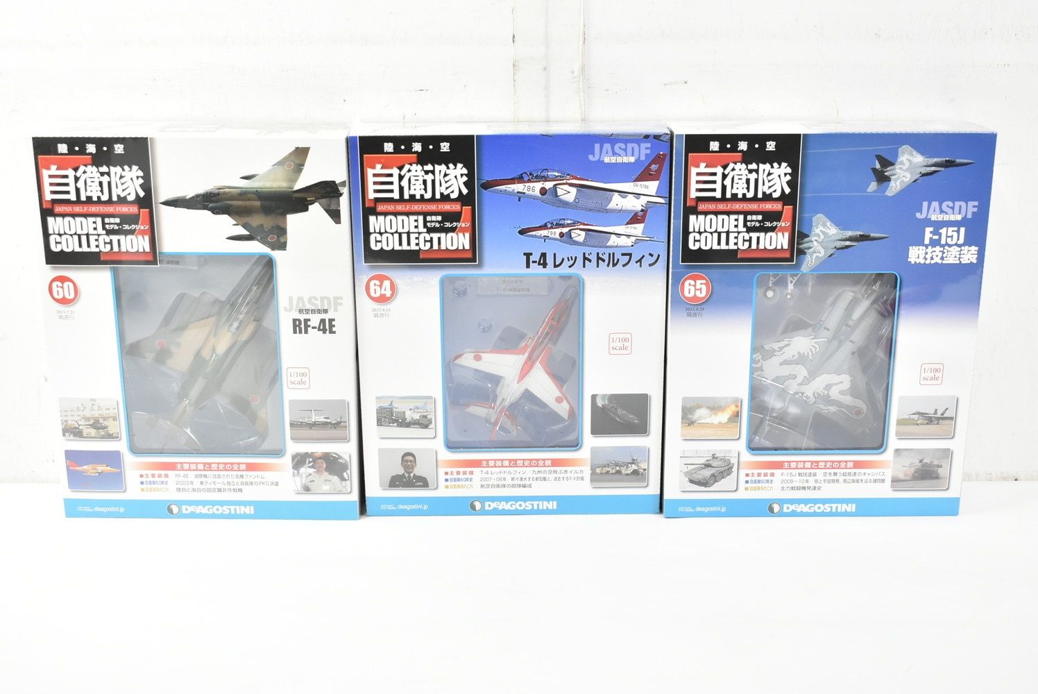 最安値人気新品。 デアゴスティーニ 自衛隊モデル 15冊セット バインダー 付き 戦闘機 模型 フィギュア ホビー ITKNX4LFO2QS-A08-byebye 送料無料も!