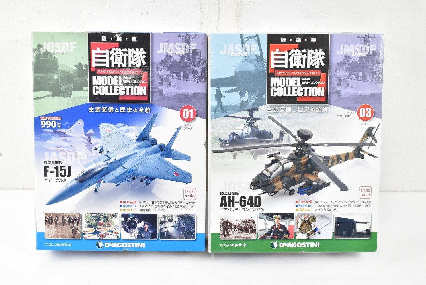 自衛隊モデル 15冊セット