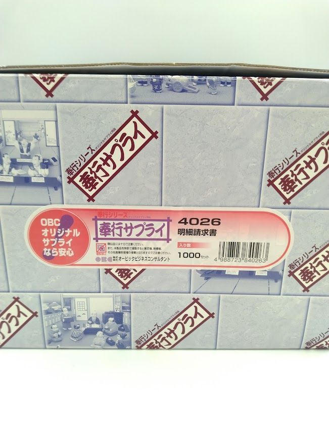 OBC 4026 奉行サプライ 明細請求書 1004セット コバルトブルー ブルー 複写 請求書 商奉行