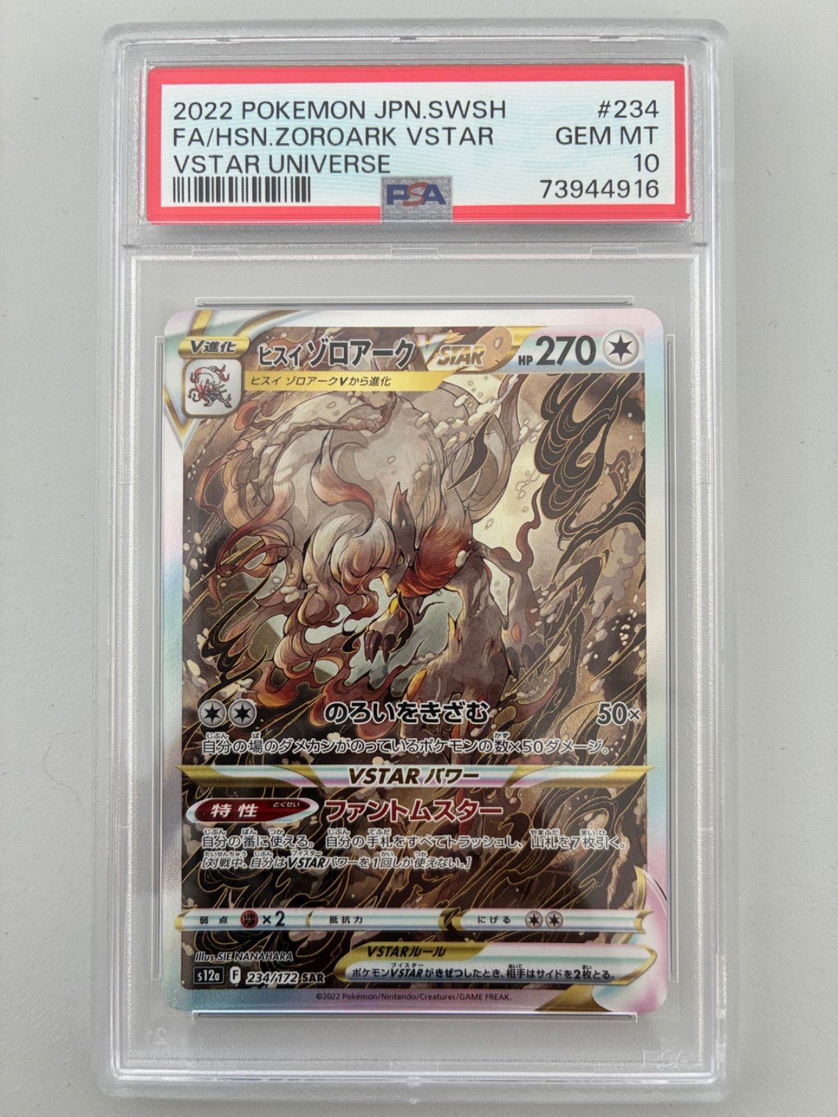 PSA10】ヒスイゾロアークVSTAR SAR 234 / 完美品 Gem Mint - メルカリ