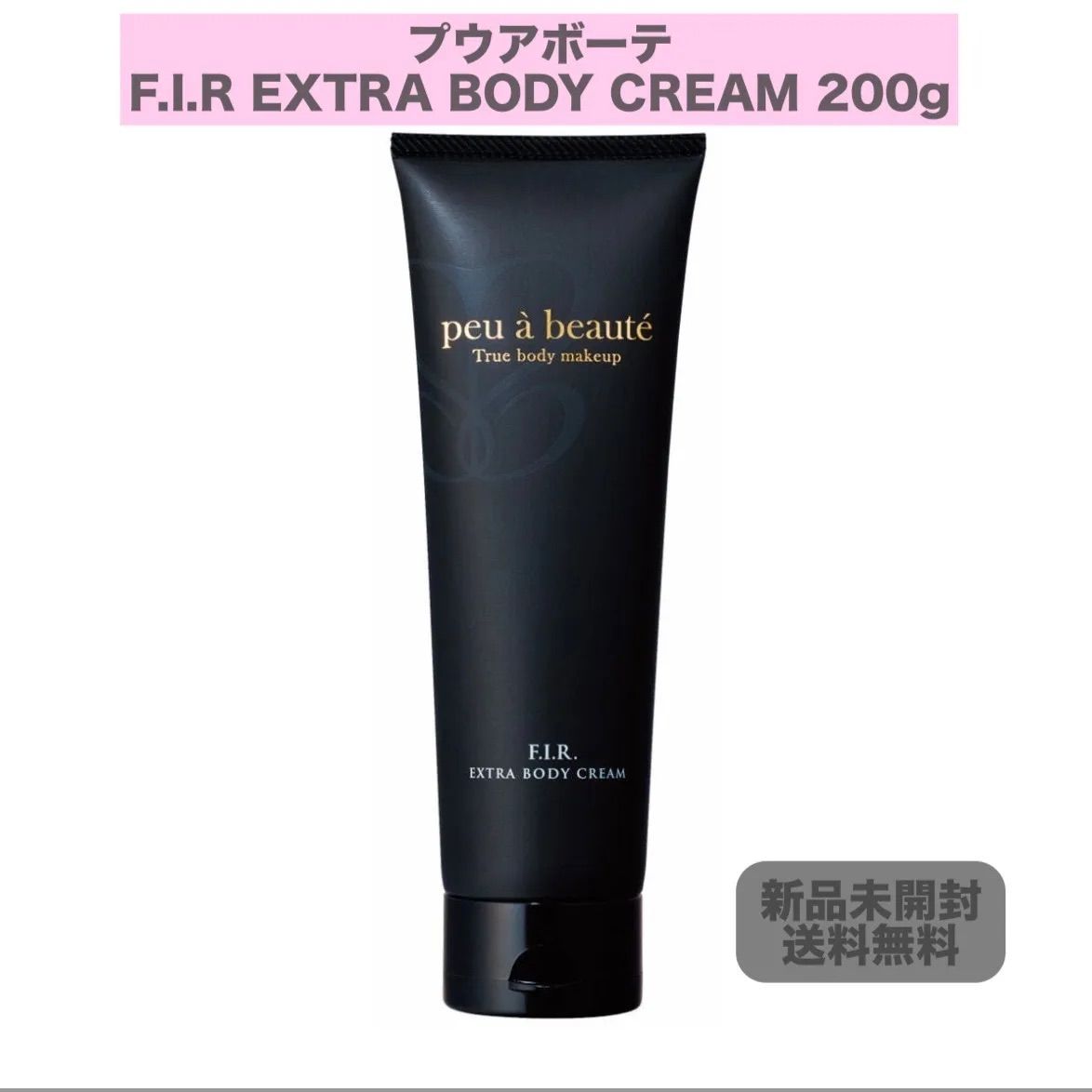 プウアボーテ F.I.R EXTRA BODY CREAM 200g