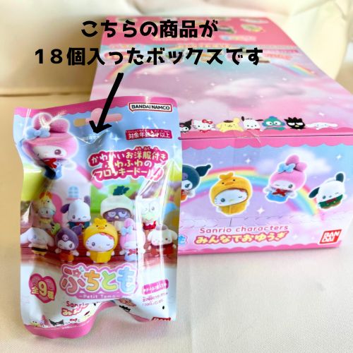 み ボックス販売 ぷちとも みんなでおゆうぎ 18個入り サンリオ 11月15日発売