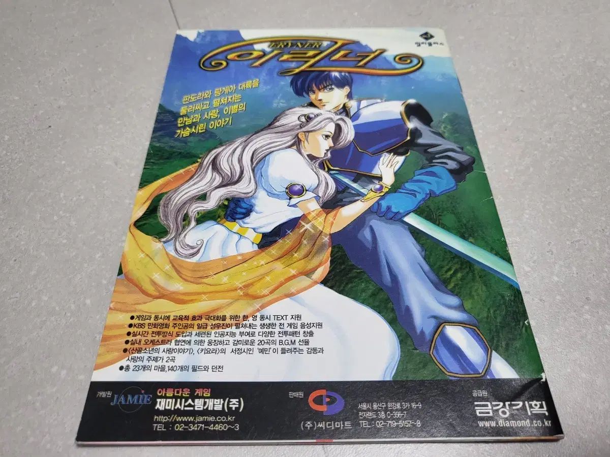 イリナー 完벽攻略 ハンドブック KBSゲームピア 98年