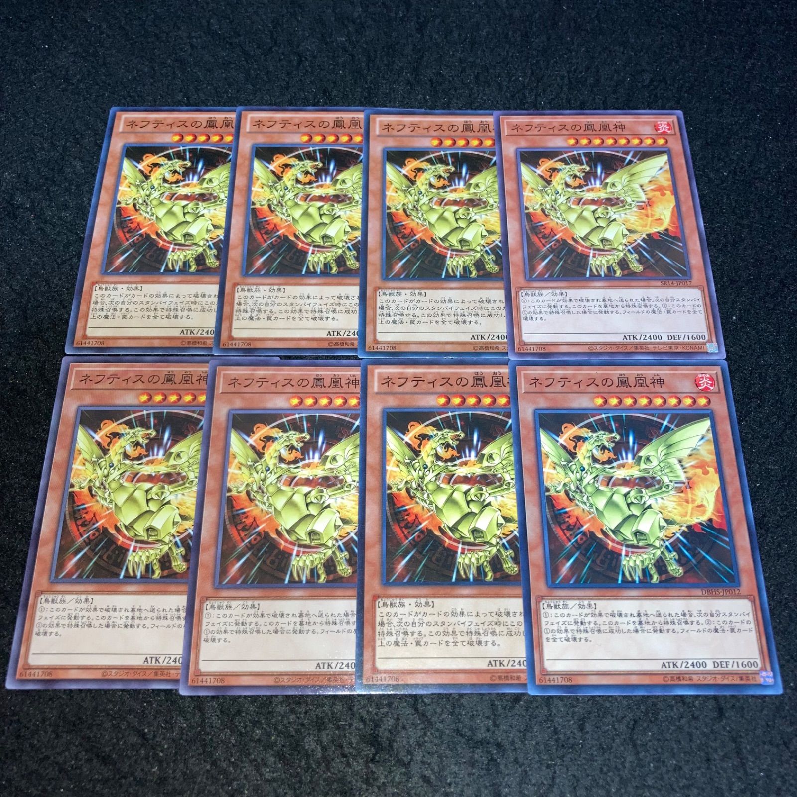 遊戯王 No.2129 ネフティスの鳳凰神 8枚 - メルカリ