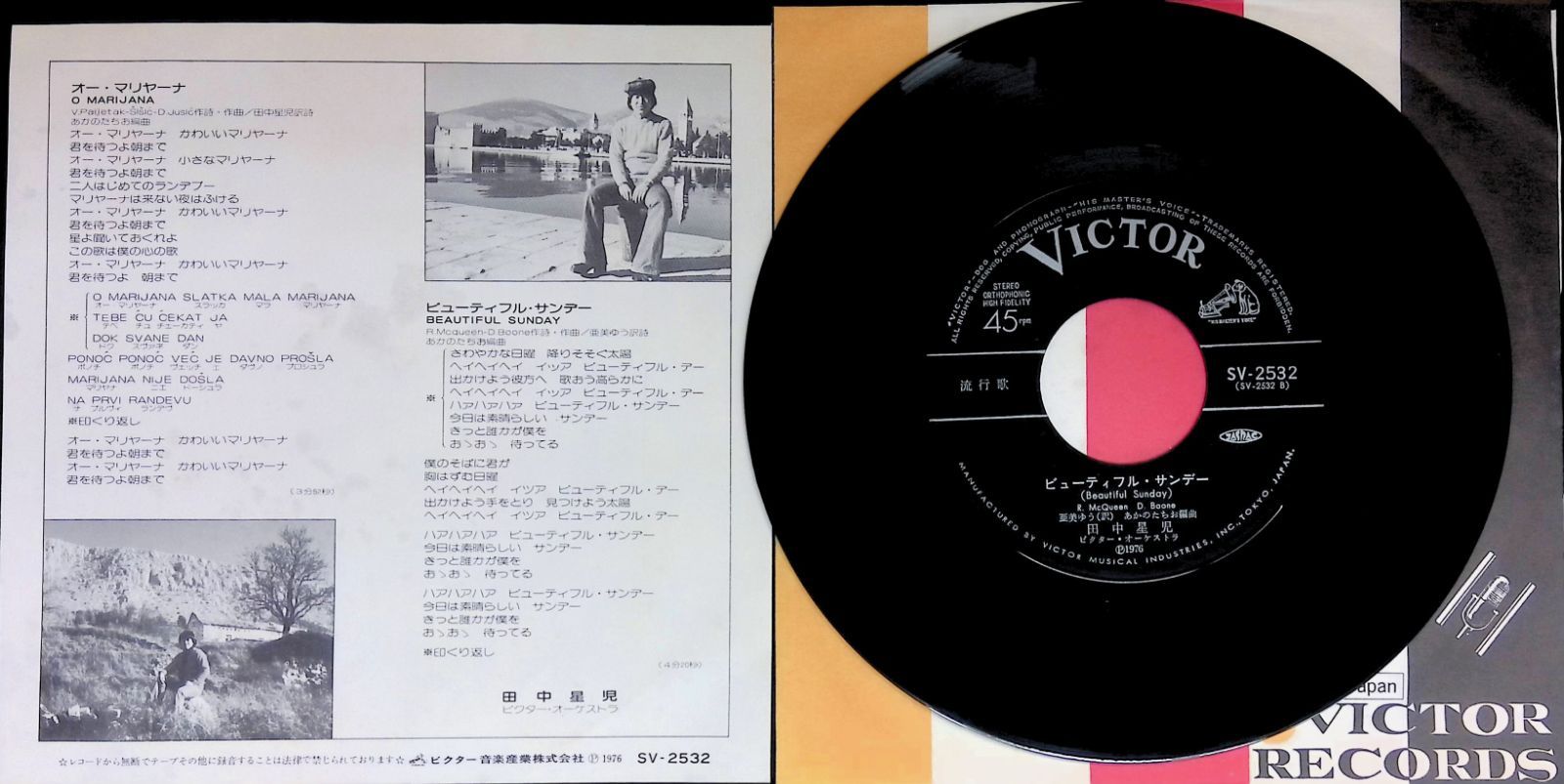 レコード EP 田中星児 Seiji Tanaka オー・マリヤーナ