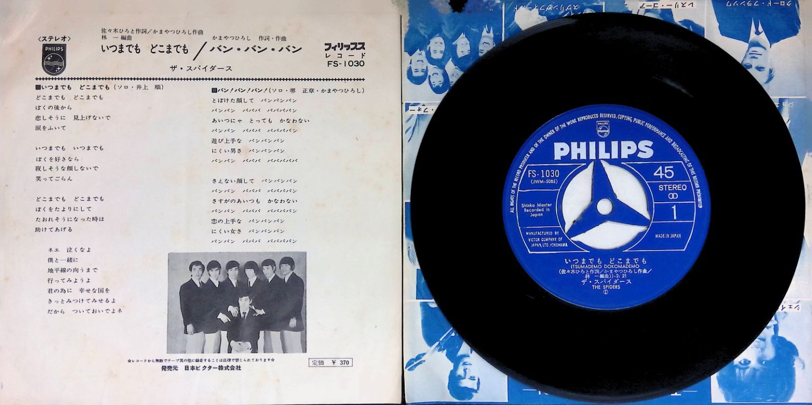 レコード EP ザ・スパイダース The Spiders いつまでもどこまでも
