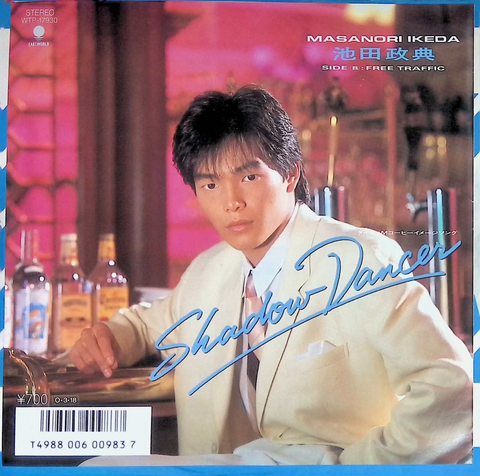 レコード EP 池田政典 MASANORI IKEDA Shadow Dancer / Free Traffic