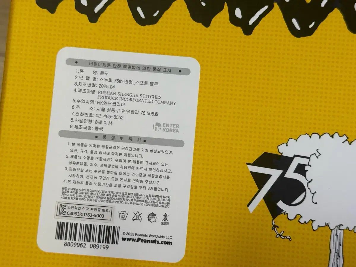 ピーナッツ SNOOPY 75周年 ぬいぐるみ クリアランス ソフトブルー 未