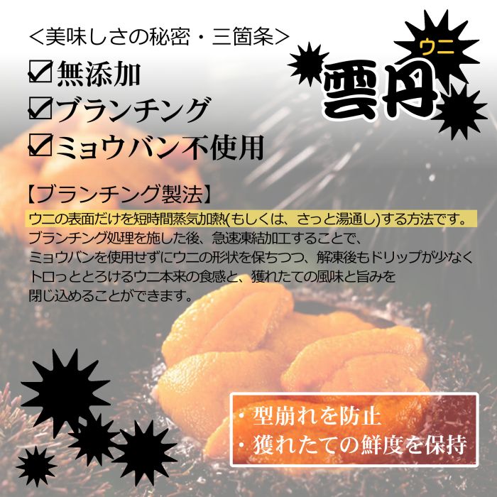 無添加ウニ 3パック ミョウバン不使用 生ウニ 魚介 海鮮 ギフト - メルカリ