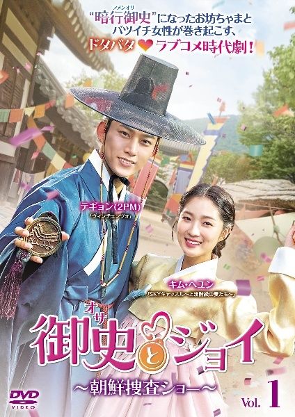 御史 オサ とジョイ~朝鮮捜査ショー~ 16巻セット レンタル落ち DVD