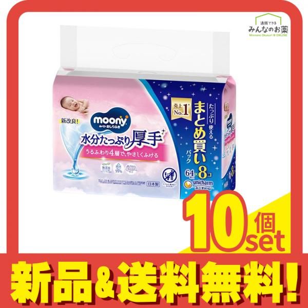 ムーニー おしりふき 水分たっぷり厚手 詰め替え用 入 ×8コ セット