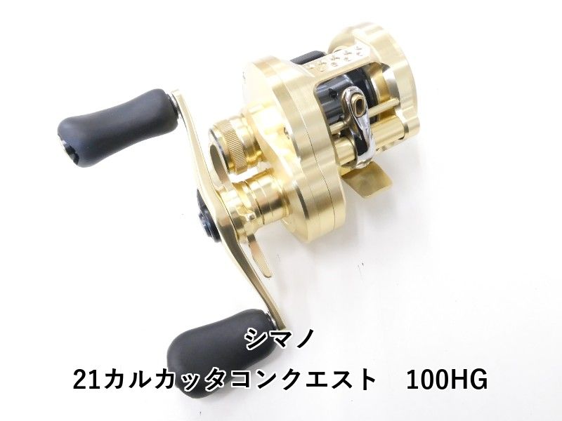 シマノ 21カルカッタコンクエスト 100HG 02-8211230009