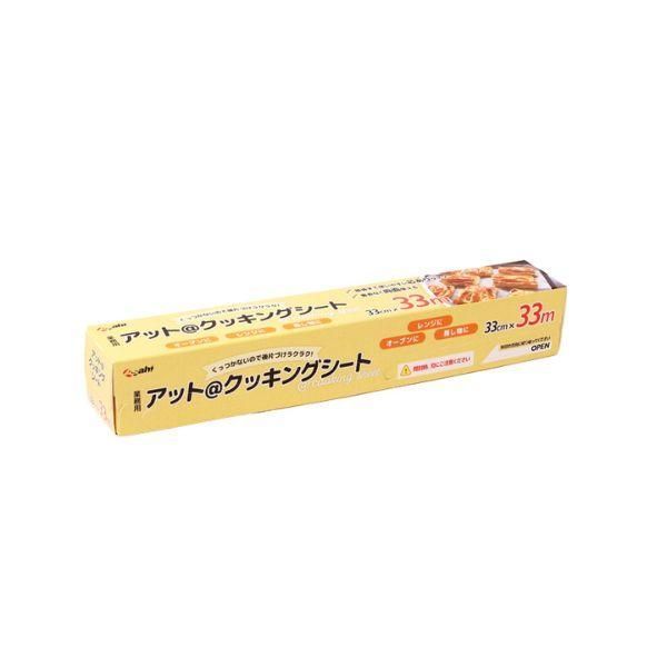 旭創業 アットクッキングシート 33cm×33m 20本入●ケース販売お徳用