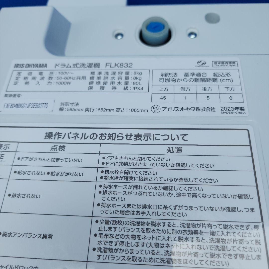 U 95 アイリスオーヤマ ドラム式洗濯乾燥 FLK 832 保証付 本州 四国地方 設置 2511