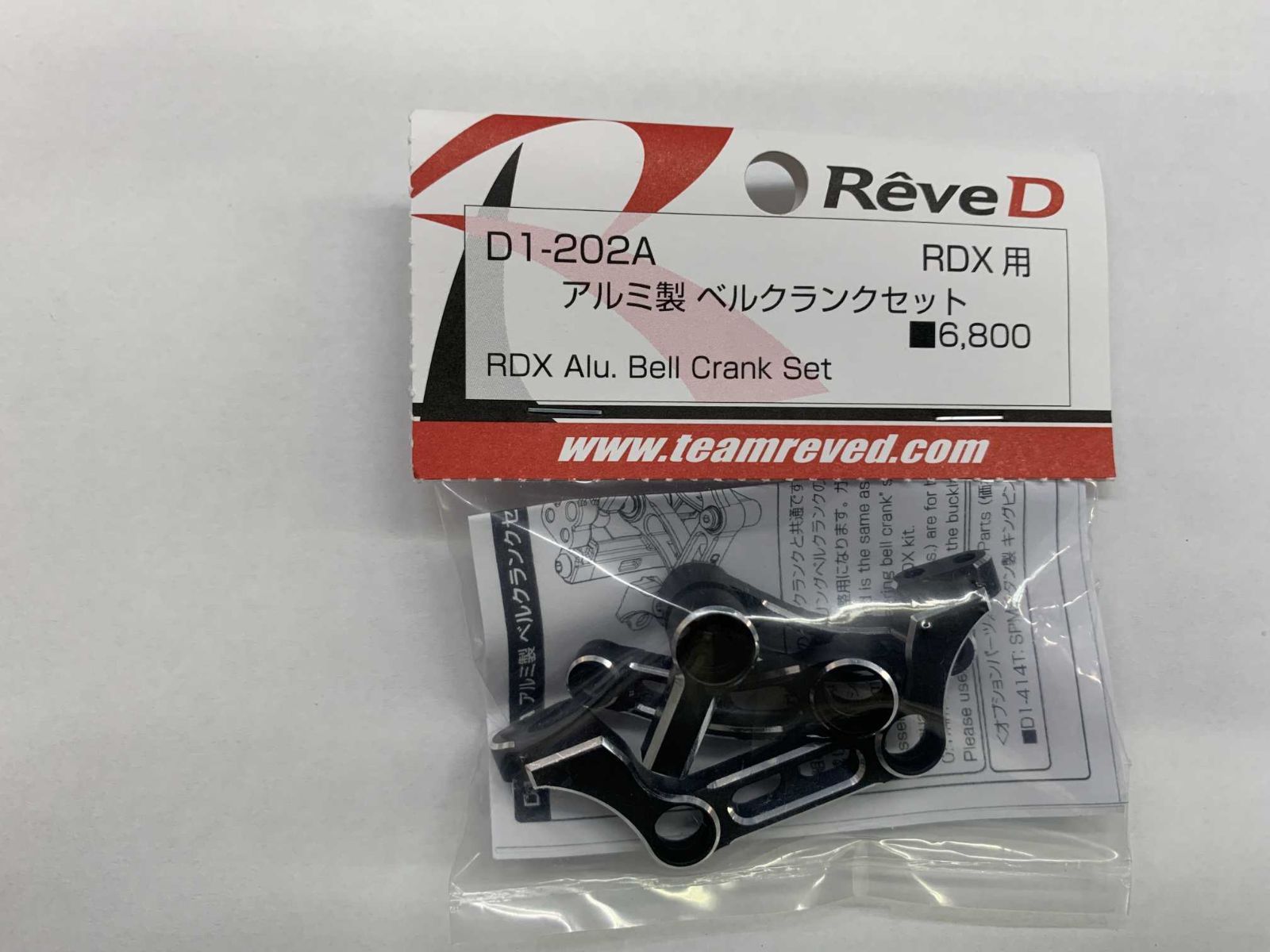 □ReveD RDX用 アルミ製 ベルクランクセット #D1-202A - メルカリ