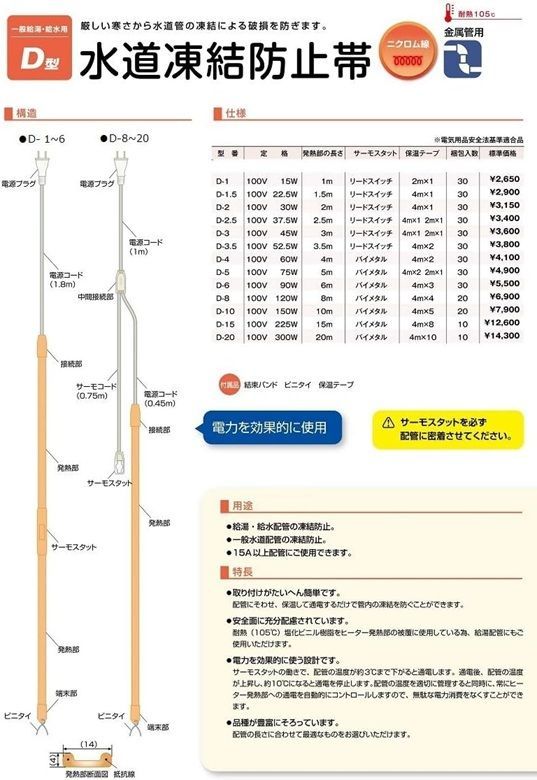 水道凍結防止ヒーターＤ型20Ｍ