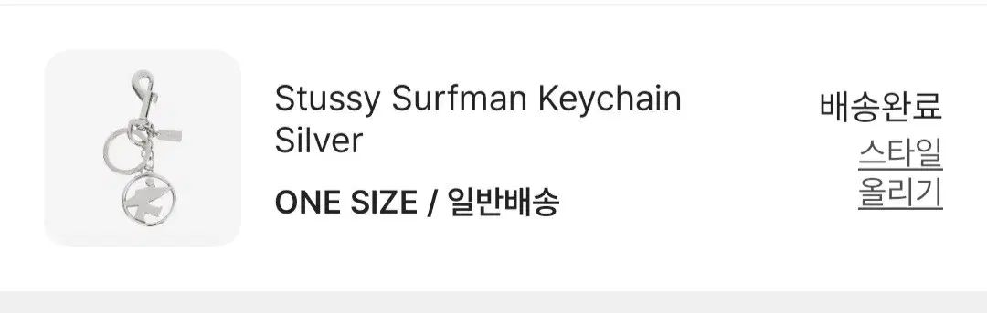 STUSSY サーフマン キーチェーン シルバー