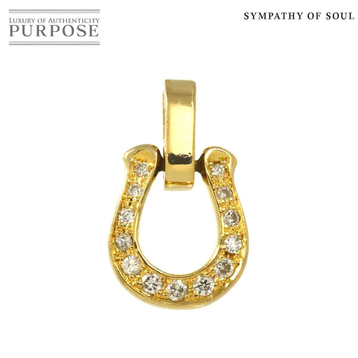 シンパシーオブソウル SYMPATHY OF SOUL ダイヤ 0.11ct ホースシュー ペンダント トップ K18 YG イエローゴールド 750 Pendant 90295898