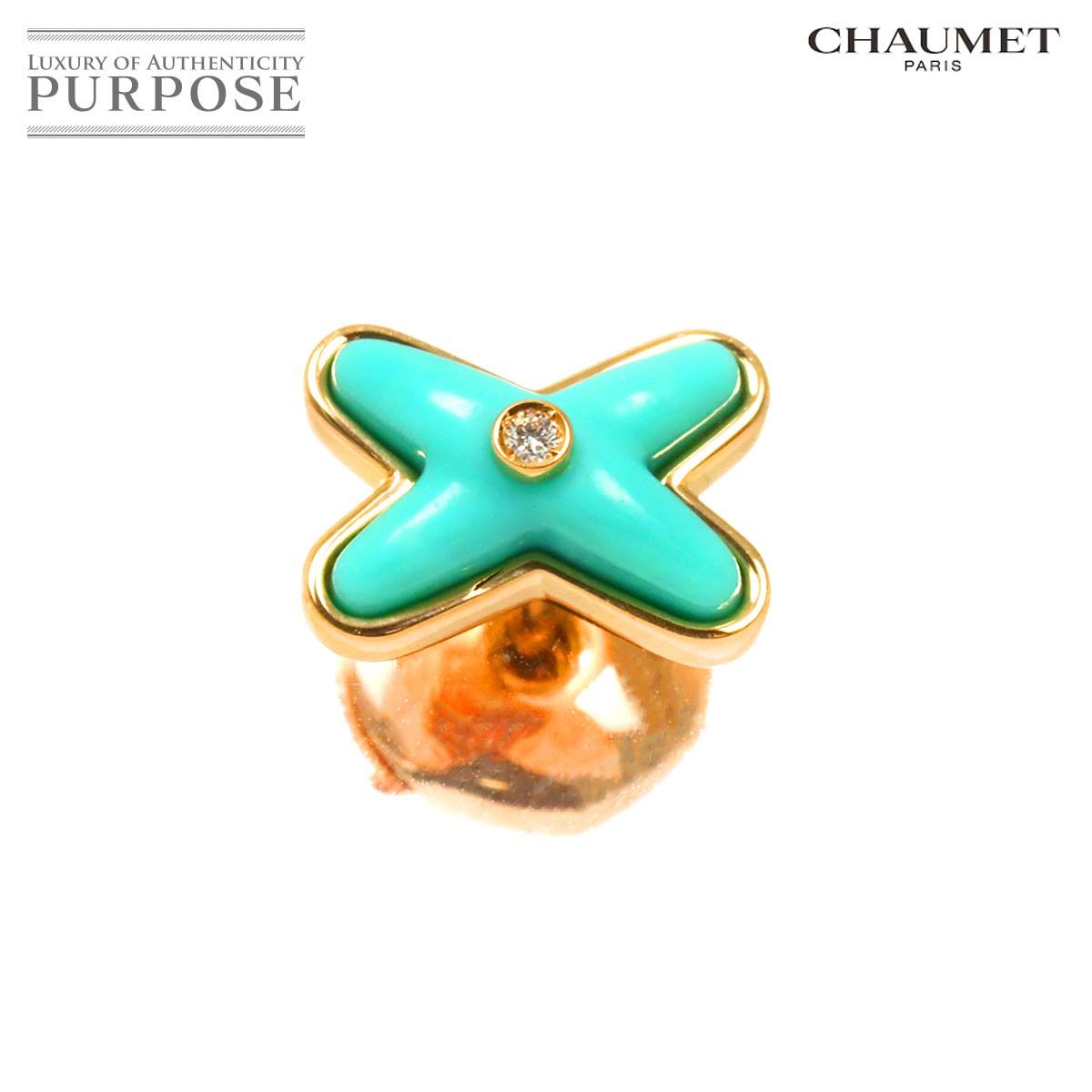 ショーメ　リアン ターコイズ　ピアス　CHAUMET イヤリング　両耳　保証書有 ショーメ CHAUMET ジュ ドゥ リアン ターコイズ ダイヤ ピアス K18 PG