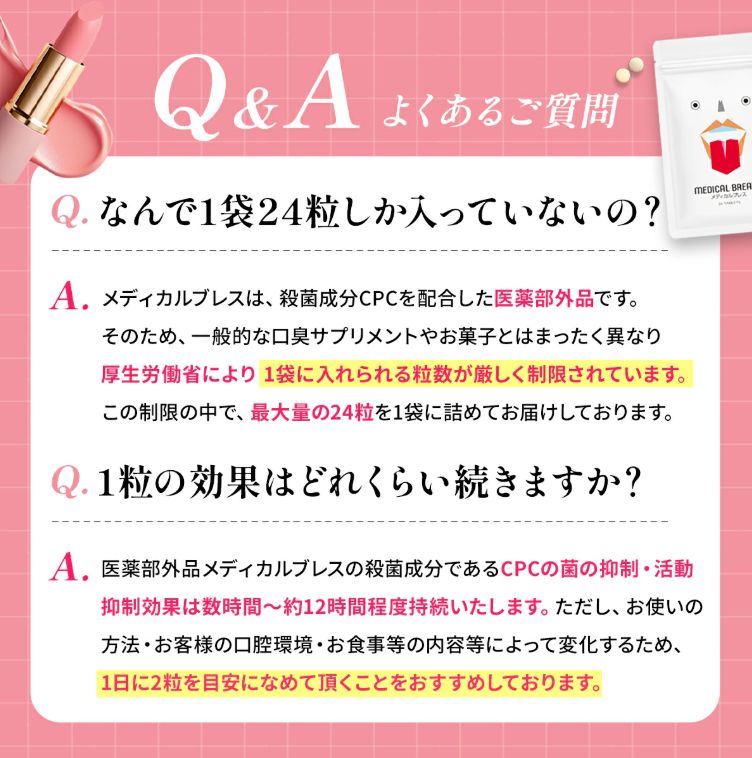 公式】メディカルブレス （24粒/1袋）口臭除去タブレット - メルカリ