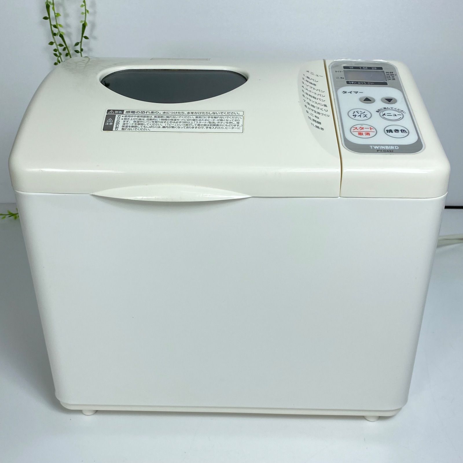 TWINBIRD ホームベーカリー PY-D432 白 中古 パン焼き器 本体のみ