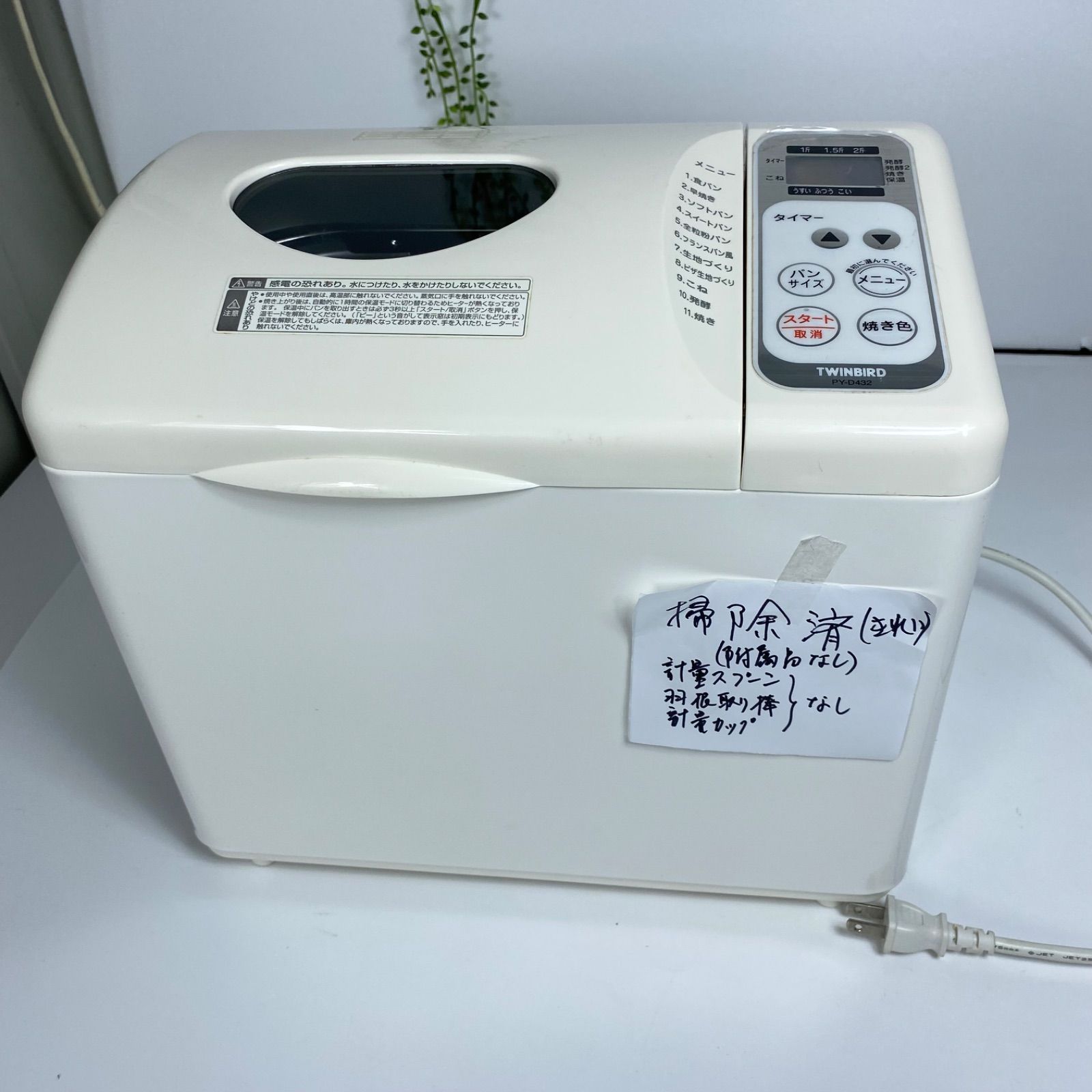 TWINBIRD ホームベーカリー PY-D432 白 中古 パン焼き器 本体のみ