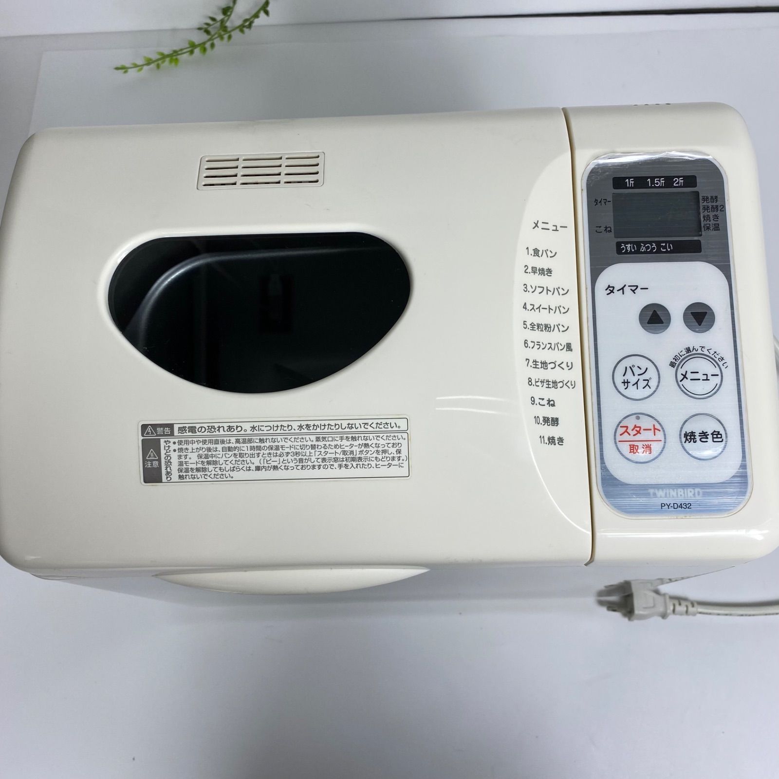 TWINBIRD ホームベーカリー PY-D432 白 中古 パン焼き器 本体のみ