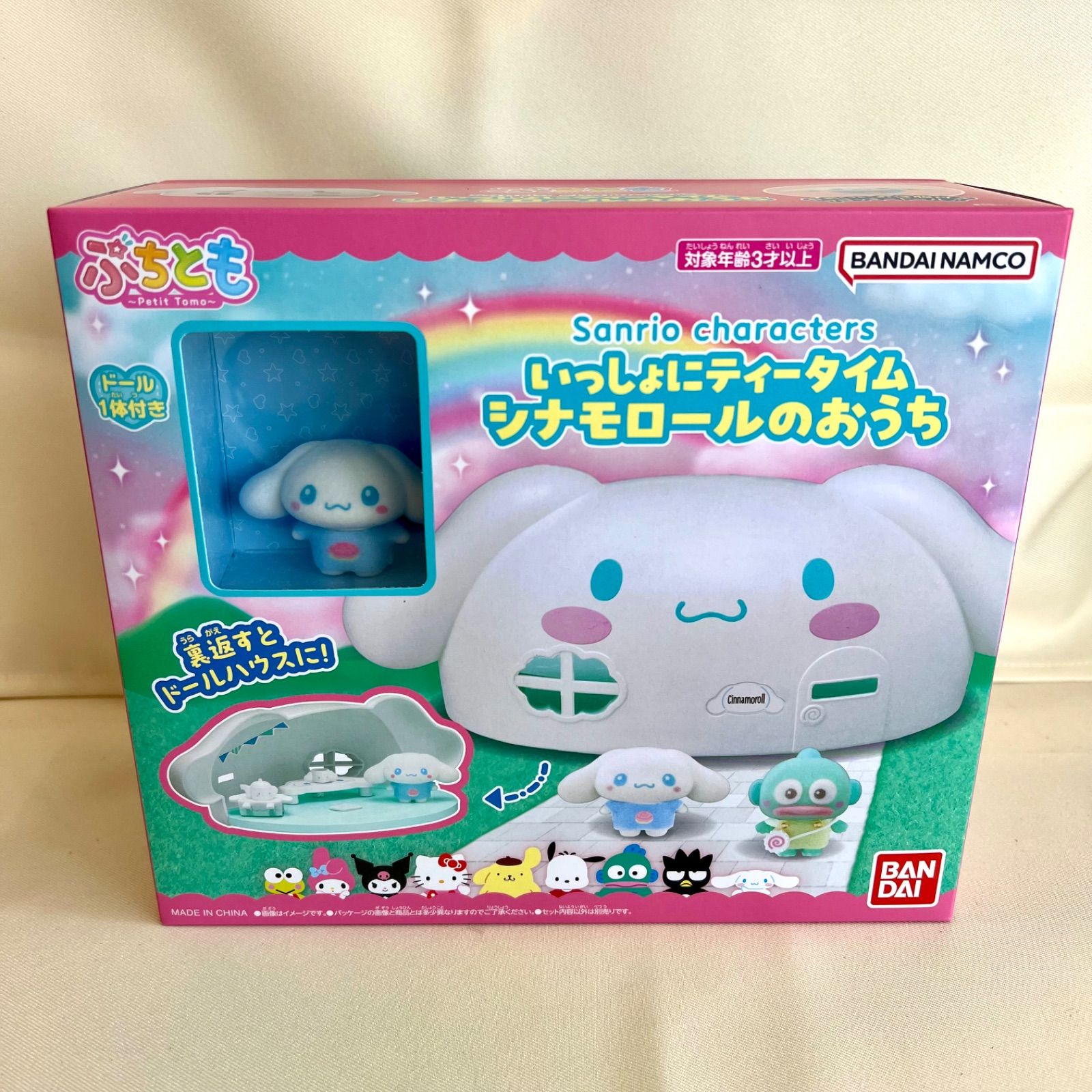 ラスト1点！【送料込み】いっしょにティータイム シナモロールのおうち