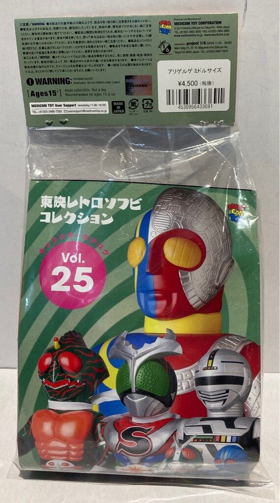 メディコム・トイ ミドルサイズ/東映レトロソフビコレクション 超人