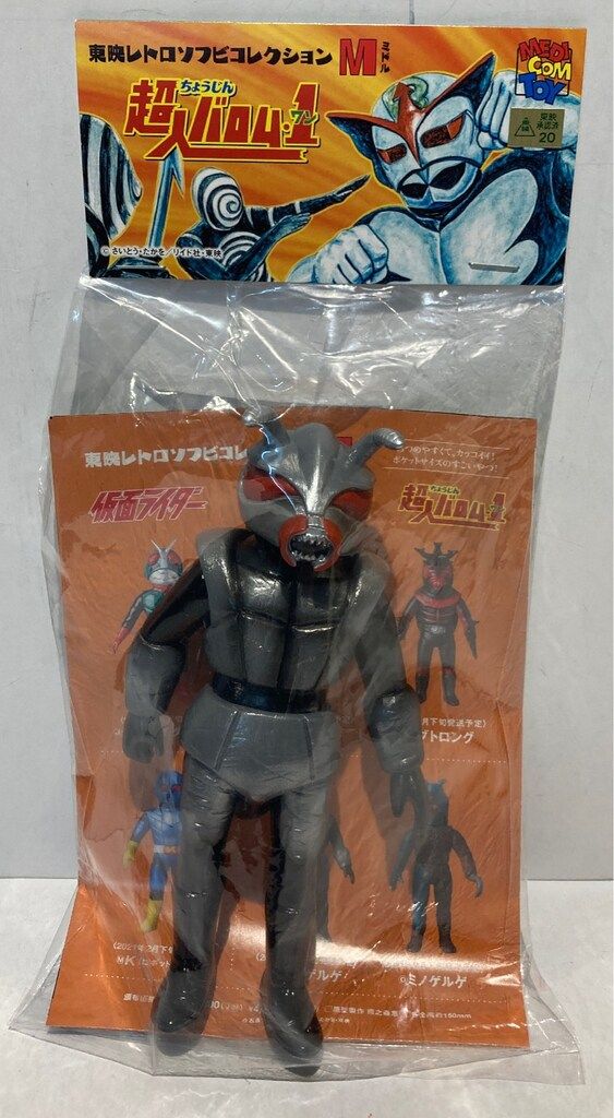 メディコム トイ ミドルサイズ 東映レトロソフビ 超人バロム 1 アリゲルゲ