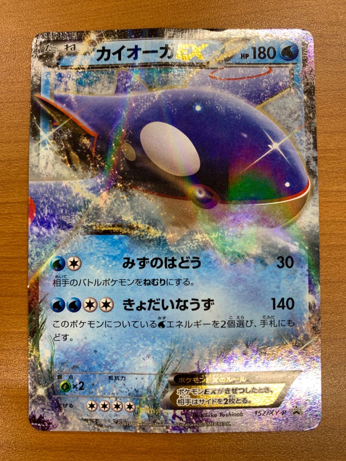 ポケモンカード　カイオーガex ホロ　全面ホロ個体　コロコロ　プロモ　PSA9 ポケモンカード カイオーガex ホロ 全面ホロ個体 コロコロ プロモ PSA9