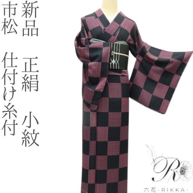 六花-RIKKA- 新品 正絹 市松 仕付け糸付 小紋 着物 A3950 - メルカリ