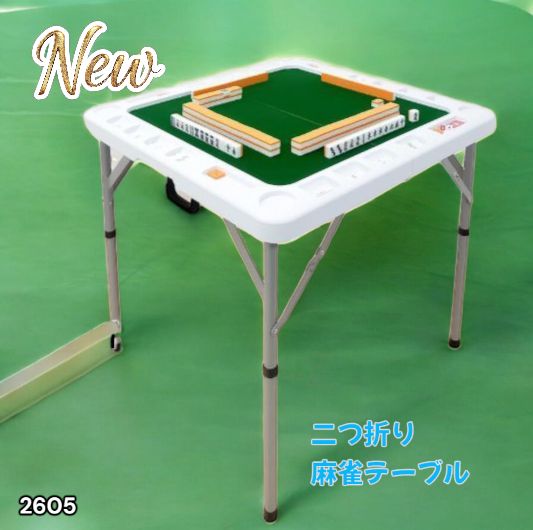 2605 麻雀 雀卓 台 テーブル ホワイト 折りたたみ 手打ち 家庭用