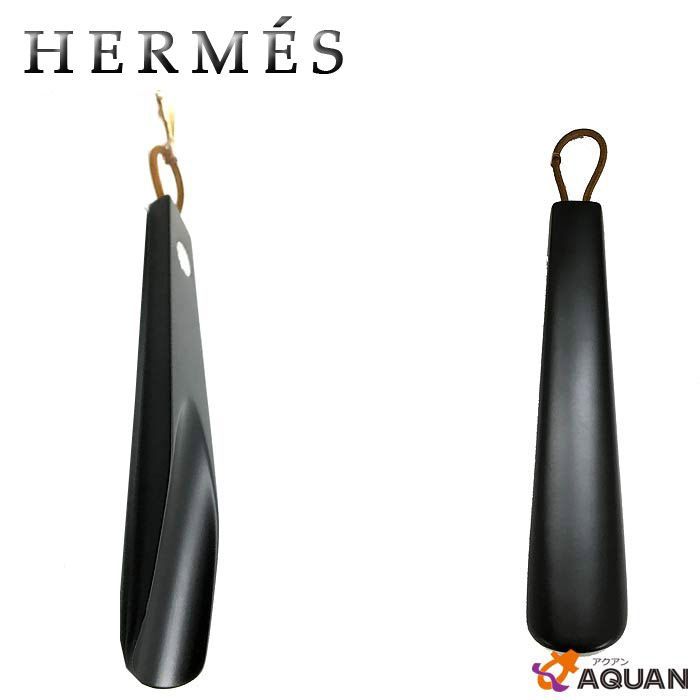 HERMES エルメス くつべら セリエ シューズホーン 靴べら ショート