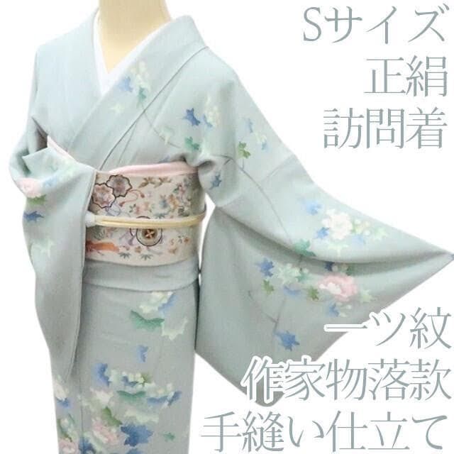百華❀Y2428◇作家物落款 縫い一つ紋 手縫い仕立て Sサイズ 正絹 訪問