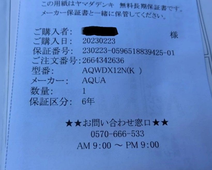 U7☆アクアドラム洗濯乾燥機 AQW DX12 2029年迄長期保証付・本州、四国